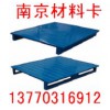鋼托盤,鋼制托盤、磁性材料卡，波紋板托盤-南京卡博
