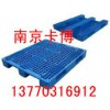 塑料托盤、塑料墊倉板、塑料卡板,二手托盤-南京卡博
